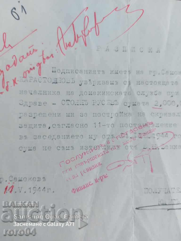 SAMOKOV - RECEPTĂ PENTRU 2.000.000 BGN - PRIMAR cu preț 130.50 BGN | € 66.72
