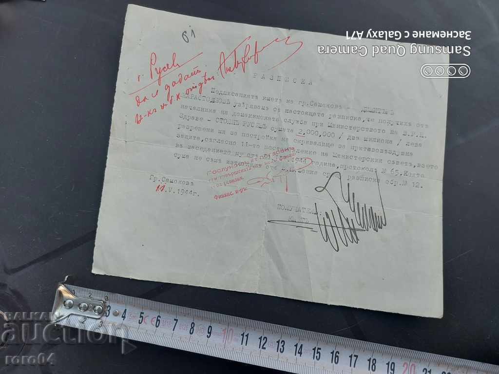 Livrarea SAMOKOV - RECEPTĂ PENTRU 2.000.000 BGN - PRIMAR