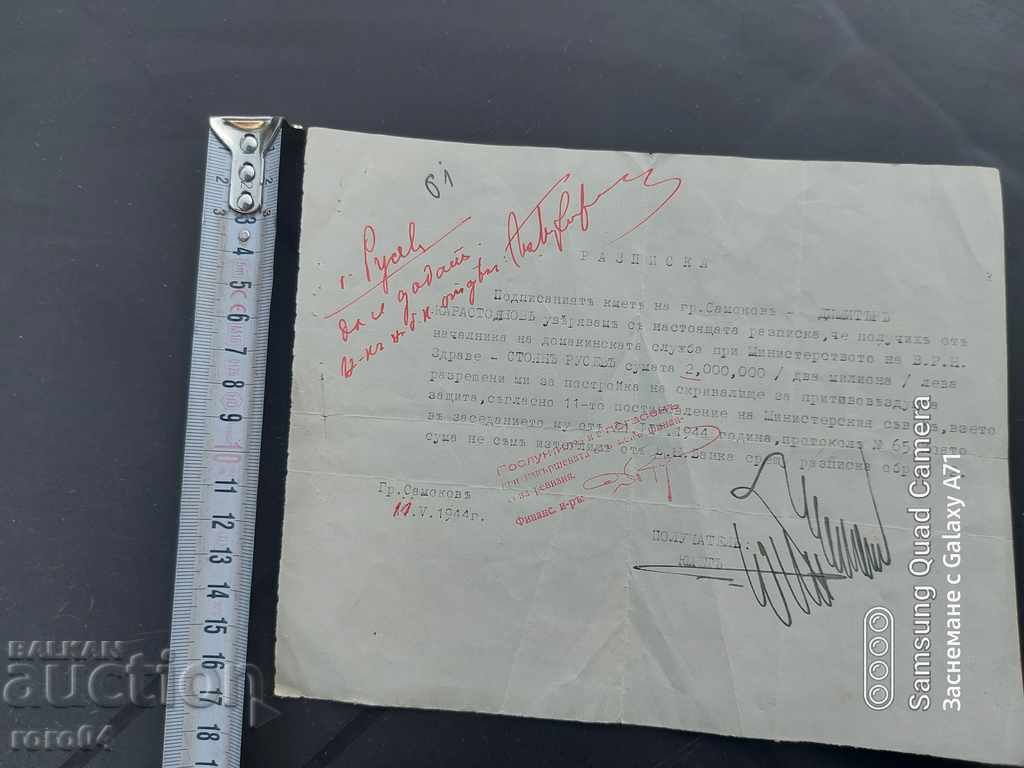 SAMOKOV - RECEPTĂ PENTRU 2.000.000 BGN - PRIMAR - 5