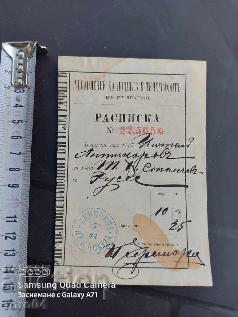 РАЗПИСКА с цена € 2.56 | 5.01 лв. РАЗПИСКА с цена € 2.56 | 5.01 лв.