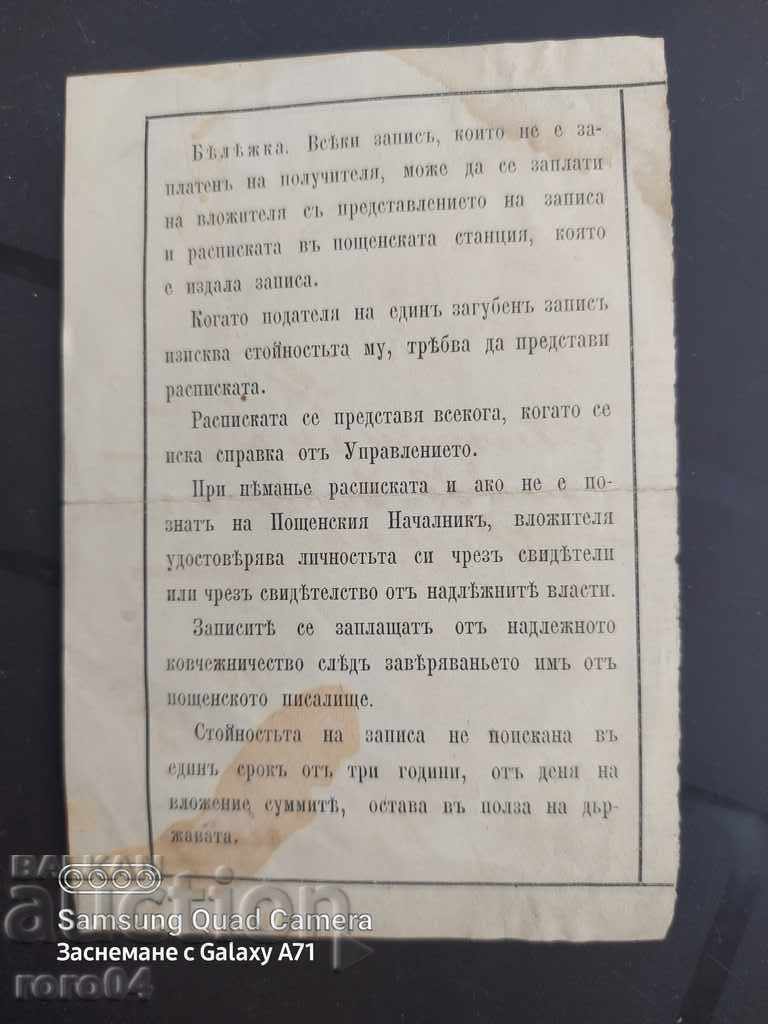 RECEIPT FOR BGN 10 - 1883 - 6 RECEIPT FOR BGN 10 - 1883 - 6