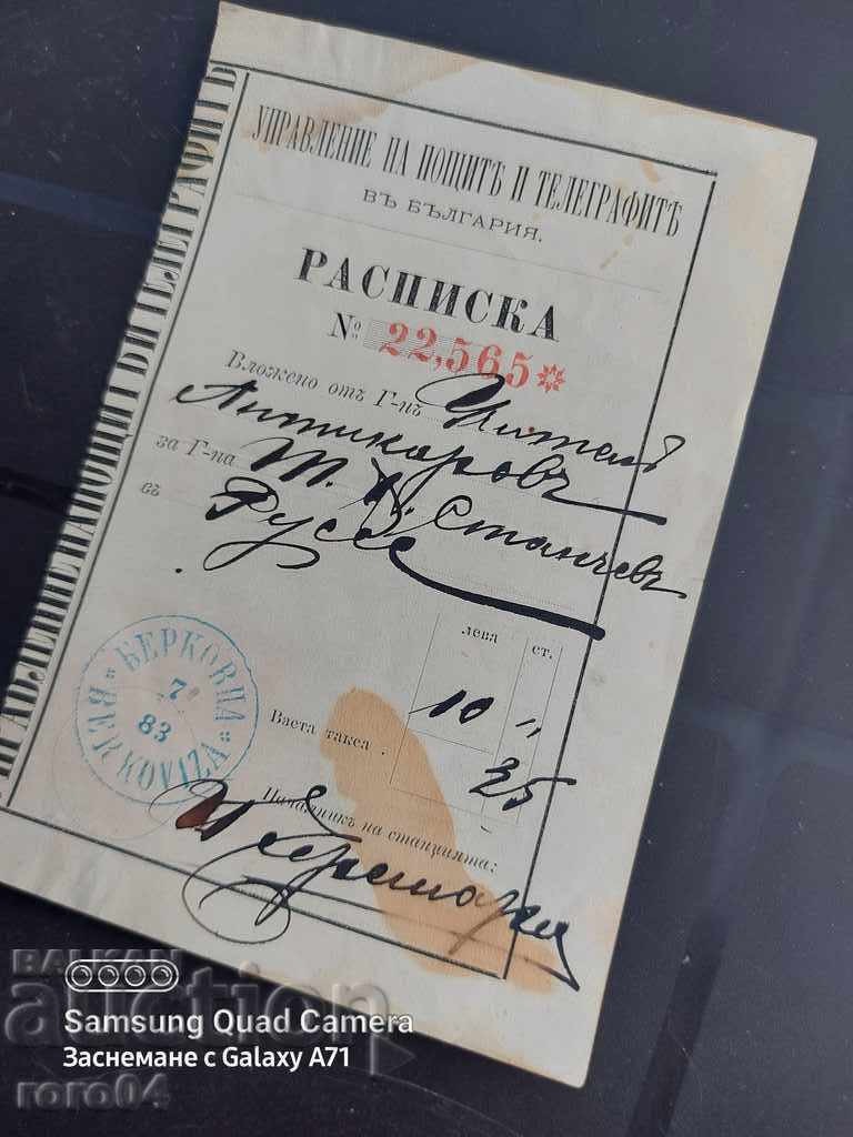 RECEIPT FOR BGN 10 - 1883 - 7 RECEIPT FOR BGN 10 - 1883 - 7