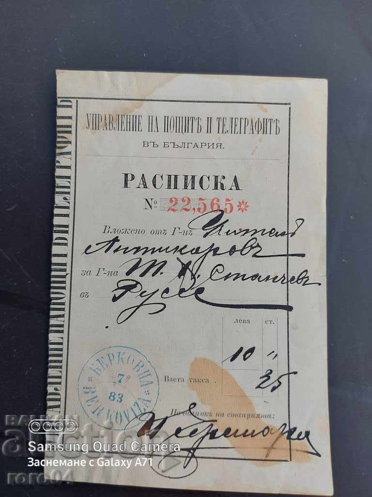 РАЗПИСКА РАЗПИСКА