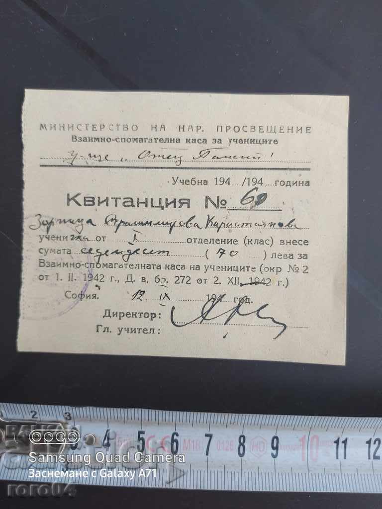 SAMOKOV - RECEIPT - Z. KARASTOYANOVA - 1942 with price 8.99 BGN | € 4.60 SAMOKOV - RECEIPT - Z. KARASTOYANOVA - 1942 with price 8.99 BGN | € 4.60
