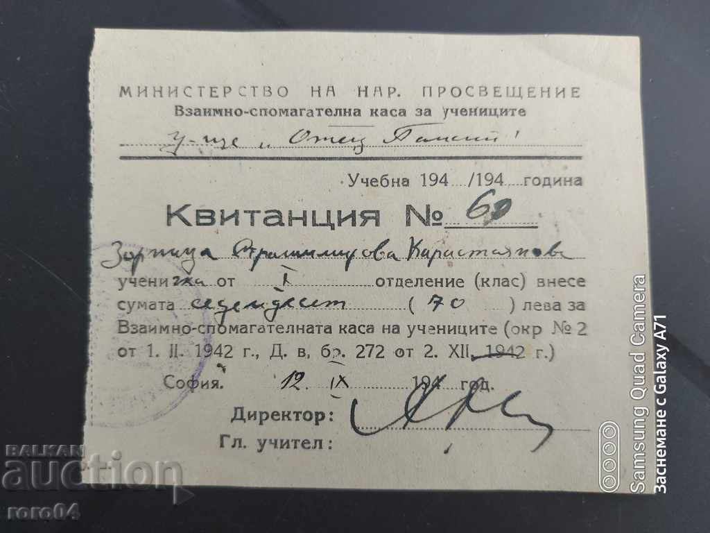 Delivery of SAMOKOV - RECEIPT - Z. KARASTOYANOVA - 1942 Delivery of SAMOKOV - RECEIPT - Z. KARASTOYANOVA - 1942