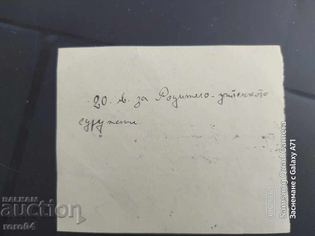 SAMOKOV - RECEIPT - Z. KARASTOYANOVA - 1942 - 6 SAMOKOV - RECEIPT - Z. KARASTOYANOVA - 1942 - 6