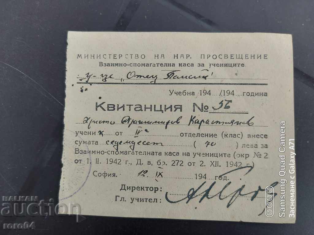 Delivery of SAMOKOV - RECEIPT - HR. KARASTOYANOV - 1942 Delivery of SAMOKOV - RECEIPT - HR. KARASTOYANOV - 1942