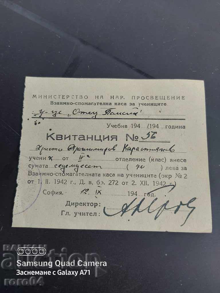 САМОКОВ - КВИТАНЦИЯ - ХР. КАРАСТОЯНОВ - 1942 г.