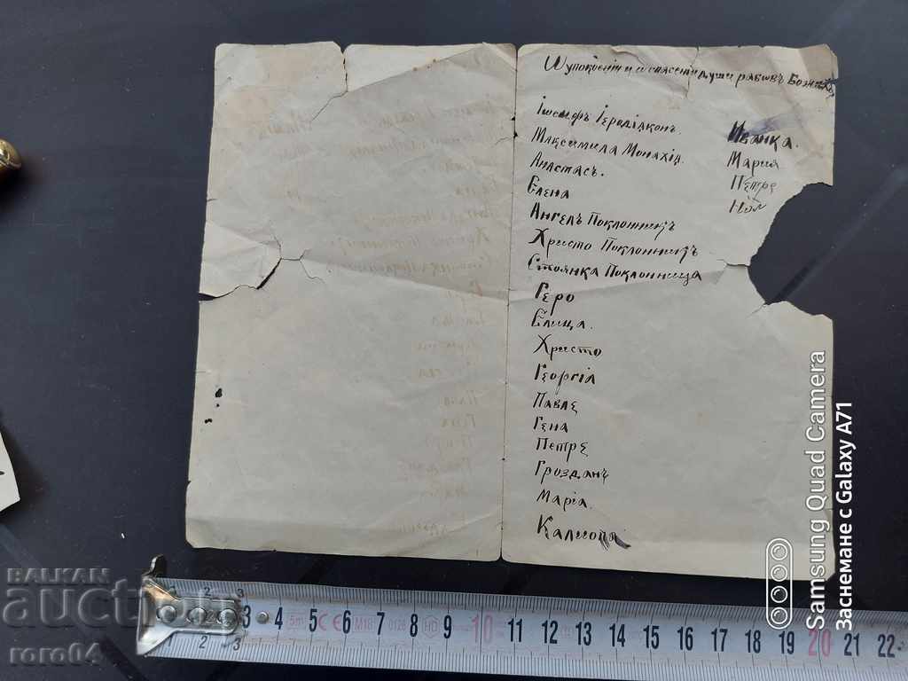 PRAYER FOR HEALTH - LIST - THE MIDDLE OF THE XIX CENTURY with price 10.00 BGN | € 5.11 PRAYER FOR HEALTH - LIST - THE MIDDLE OF THE XIX CENTURY with price 10.00 BGN | € 5.11