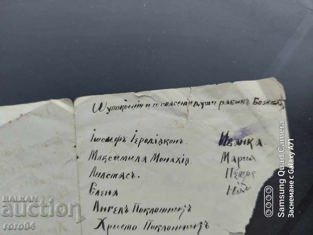 Delivery of PRAYER FOR HEALTH - LIST - THE MIDDLE OF THE XIX CENTURY Delivery of PRAYER FOR HEALTH - LIST - THE MIDDLE OF THE XIX CENTURY