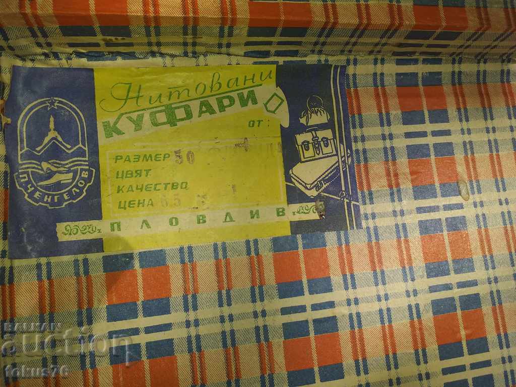 Old Bulgarian suitcase of factory P. Chengelov - Plovdiv with price 69.00 BGN | € 35.28 Old Bulgarian suitcase of factory P. Chengelov - Plovdiv with price 69.00 BGN | € 35.28