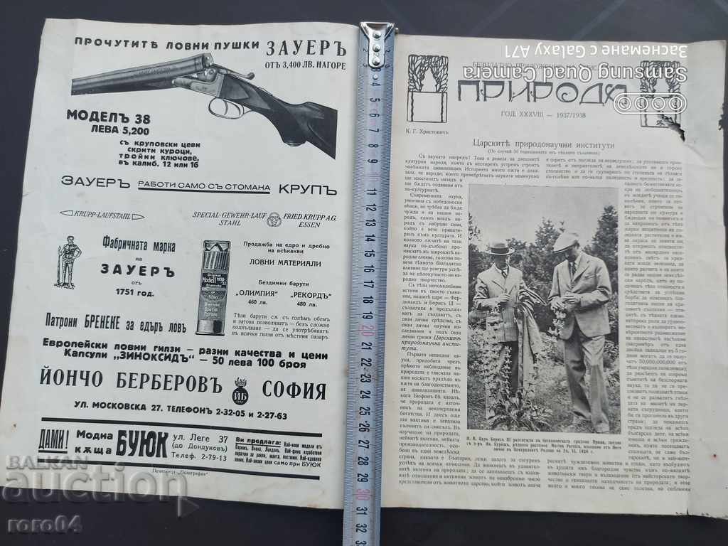 THE ROYAL NATURAL SCIENCES with price 22.50 BGN | € 11.50 THE ROYAL NATURAL SCIENCES with price 22.50 BGN | € 11.50