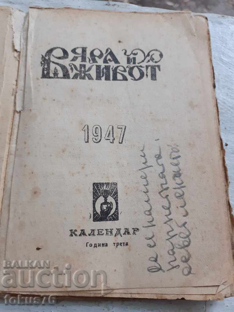 Old religious calendar with price 20.00 BGN | € 10.23 Old religious calendar with price 20.00 BGN | € 10.23