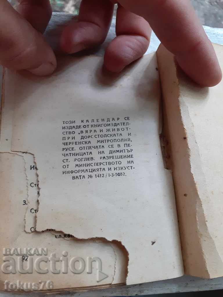 Old religious calendar - 5 Old religious calendar - 5