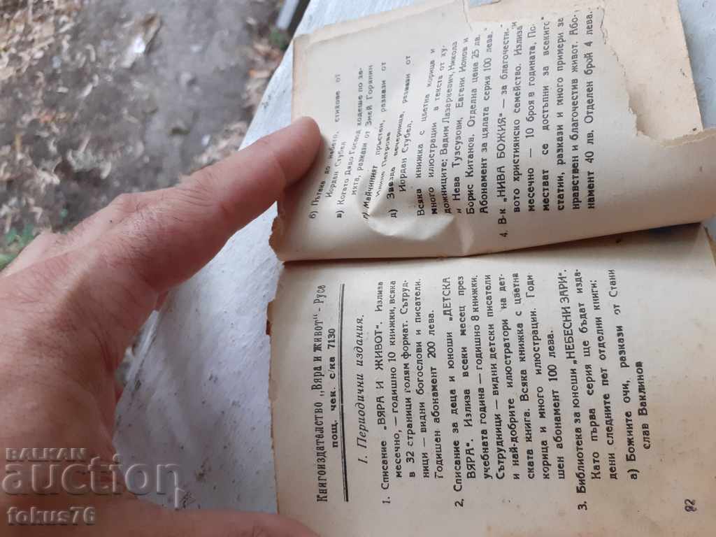 Old religious calendar - 6 Old religious calendar - 6