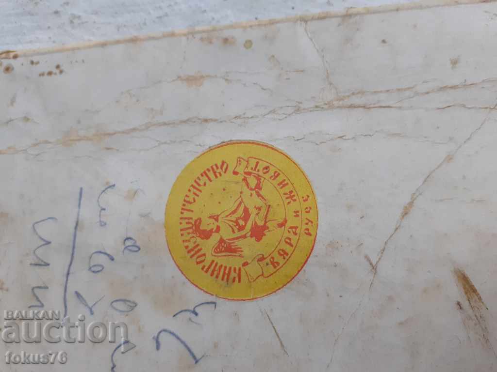 Old religious calendar - 7 Old religious calendar - 7