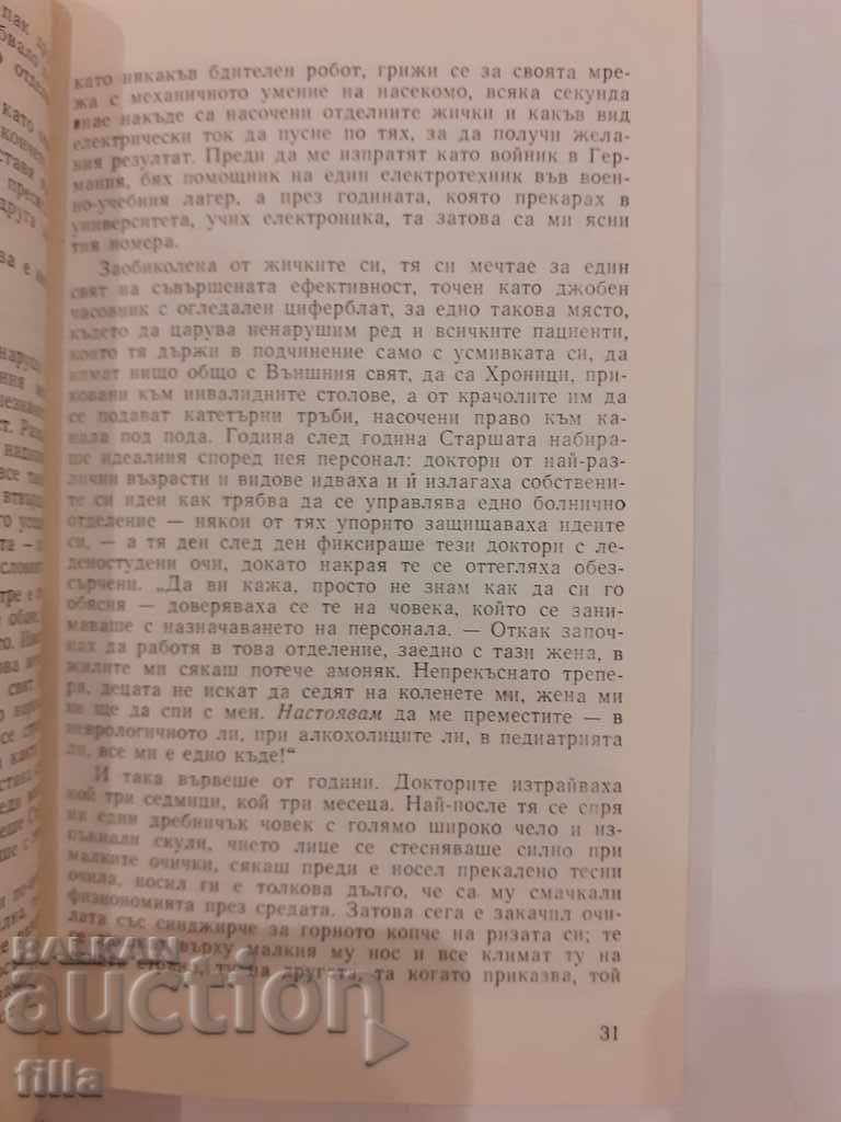 Flight over the Cuckoo's Nest - Ken Kissie - 6 Flight over the Cuckoo's Nest - Ken Kissie - 6