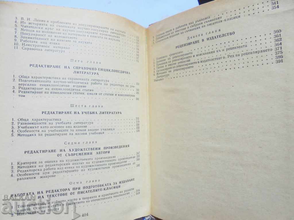 Аукцион Редактиране на различни видове литература 1976 г. Аукцион Редактиране на различни видове литература 1976 г.