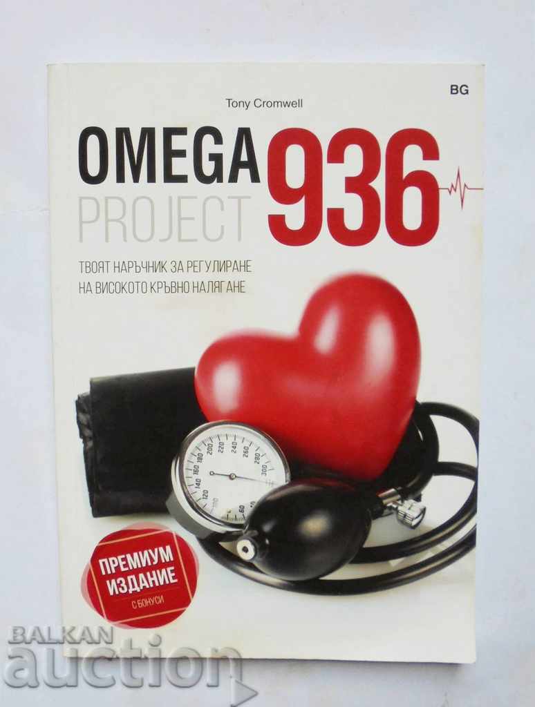 Omega Project 936 - Tony Cromwell 2017
