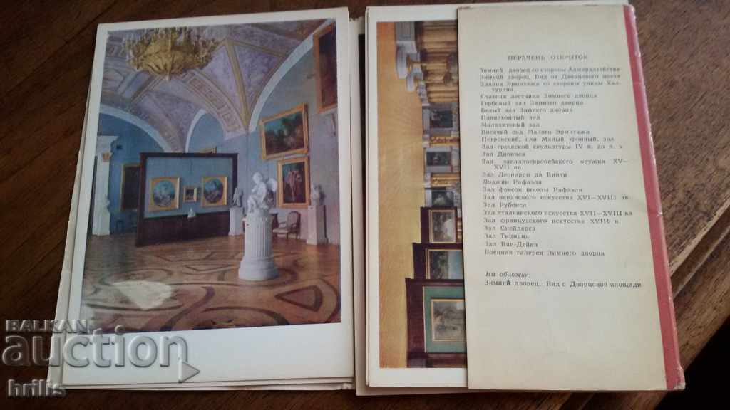 Auction HERMITAGE - BUILDINGS AND HALLS Auction HERMITAGE - BUILDINGS AND HALLS