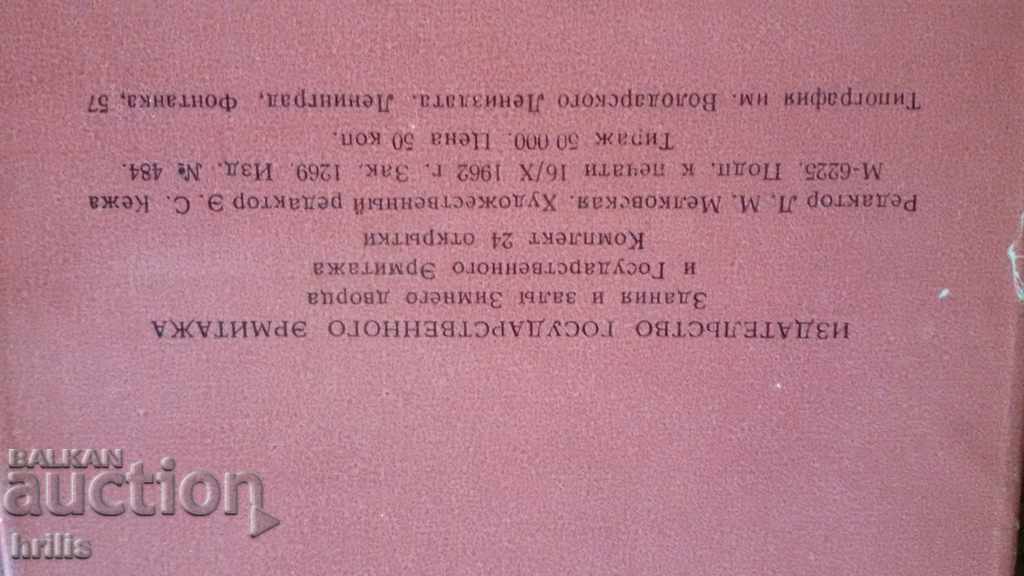 HERMITAGE - BUILDINGS AND HALLS - 5 HERMITAGE - BUILDINGS AND HALLS - 5