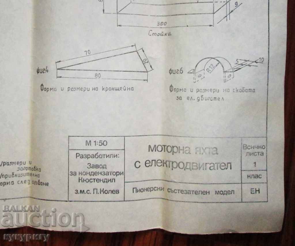 Soc NRB children's plastic toy BOAT prefabricated model - 5