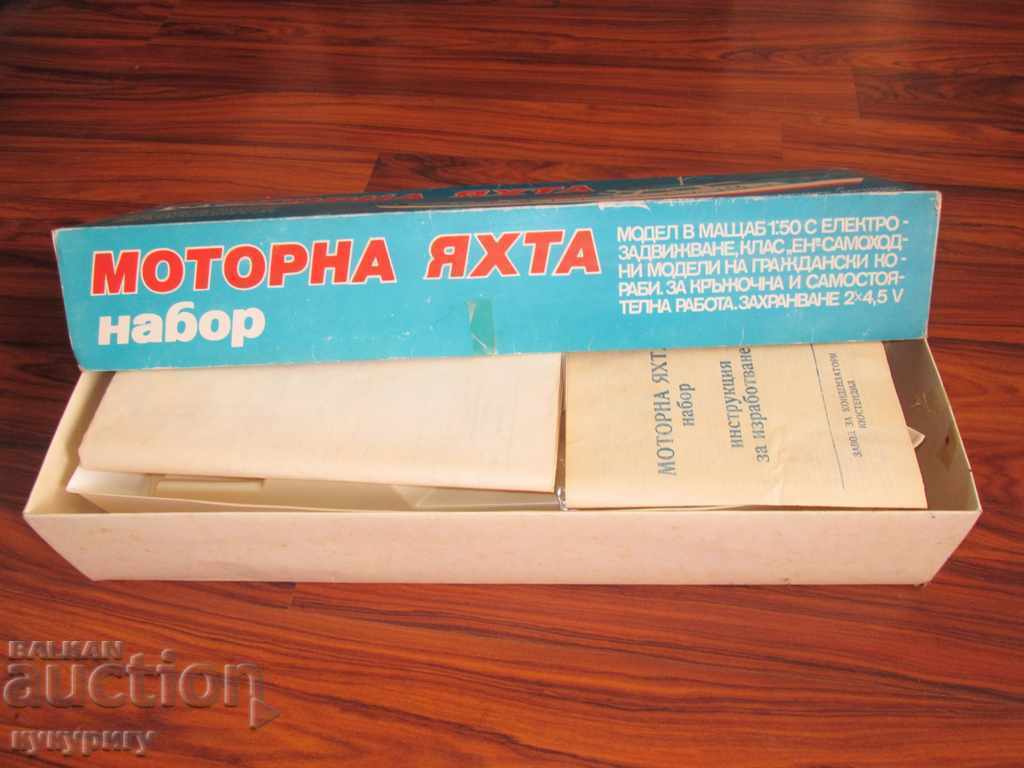 Soc NRB children's plastic toy BOAT prefabricated model - 7