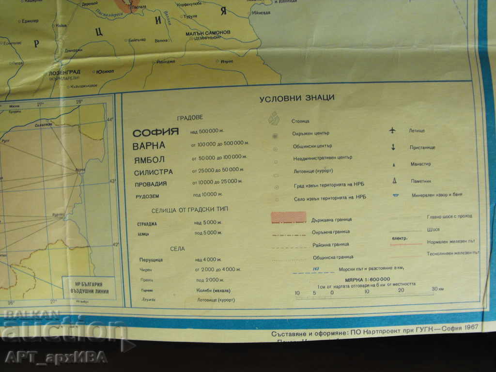 Administrative map of Bulgaria. with price 9.50 BGN | € 4.86 Administrative map of Bulgaria. with price 9.50 BGN | € 4.86