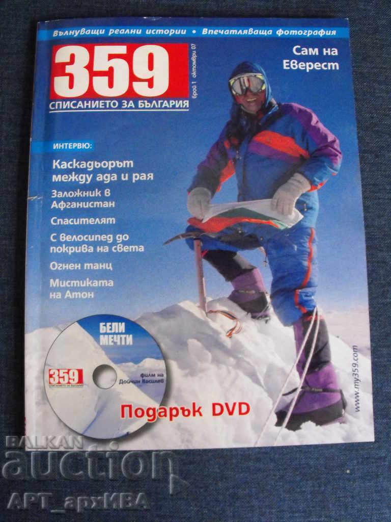 Magazine "359", issue I!