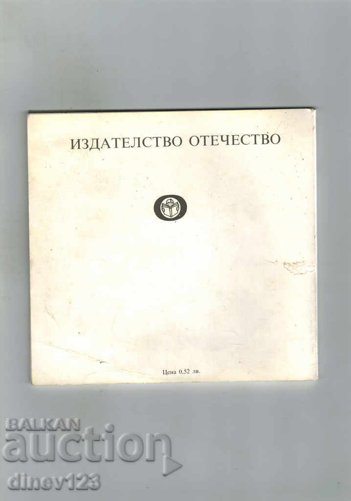 TARL'S FOREST THEATER - NILS WERNER with price 4.00 BGN | € 2.05 TARL'S FOREST THEATER - NILS WERNER with price 4.00 BGN | € 2.05