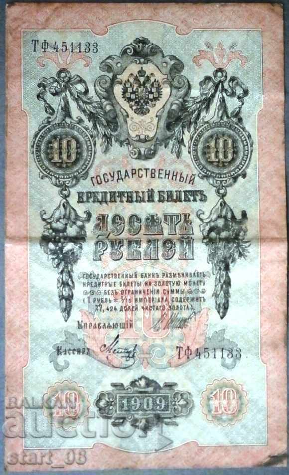 10 ρούβλια 1909