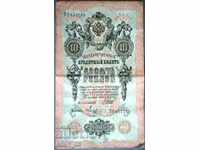 10 ruble 1909