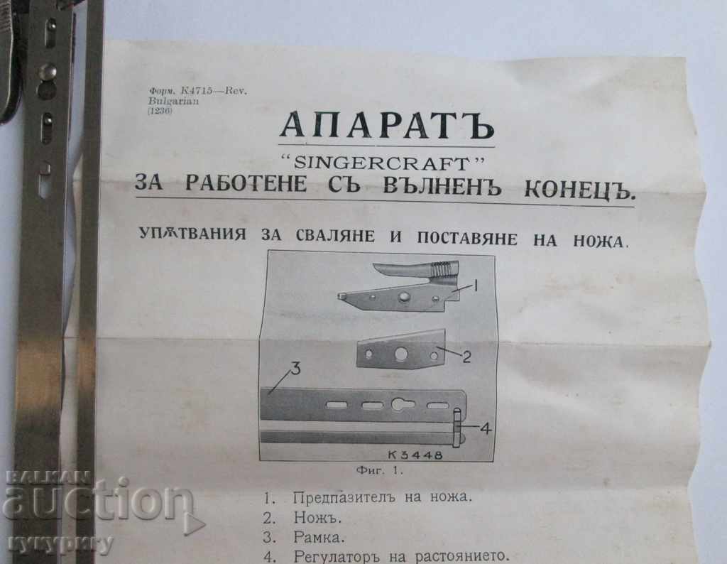 Old knife machine for working with wool thread Singer SINGER - 6 Old knife machine for working with wool thread Singer SINGER - 6