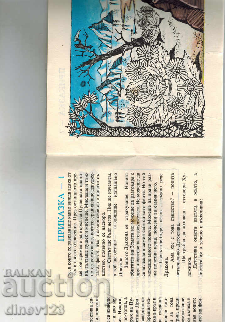 Delivery of ARTIST AND DETECTIVE 6 - VENELIN VALKANOV Delivery of ARTIST AND DETECTIVE 6 - VENELIN VALKANOV