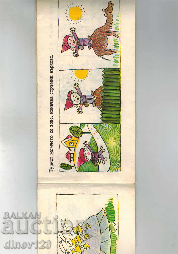 Auction POTRUSHKI cheerful pictures for children and animals - J. DRUMNIKOV Auction POTRUSHKI cheerful pictures for children and animals - J. DRUMNIKOV