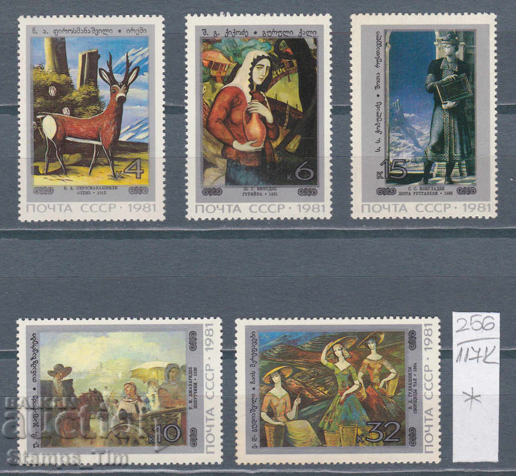 Auction 117К256 / СССР 1981 Russia Art Georgian paintings * Auction 117К256 / СССР 1981 Russia Art Georgian paintings *