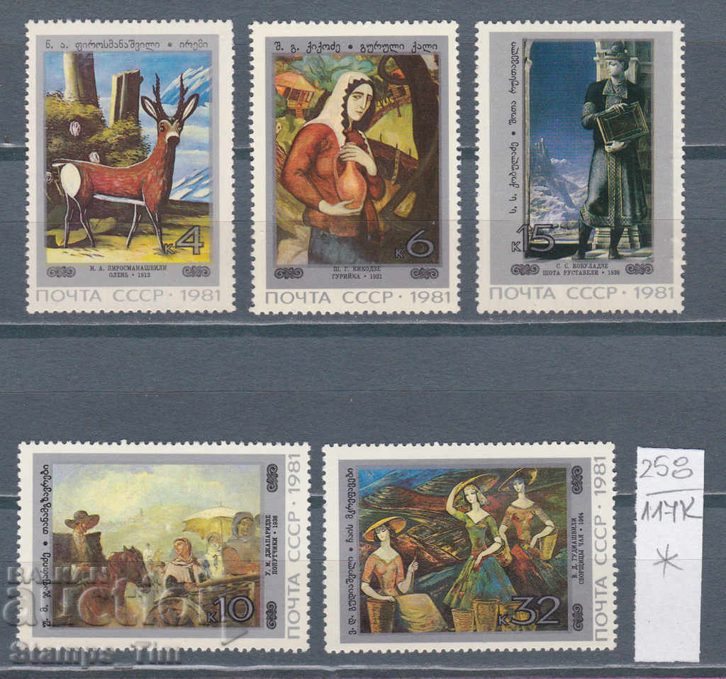 Auction  117К258 / СССР 1981 Russia Art Georgian paintings *