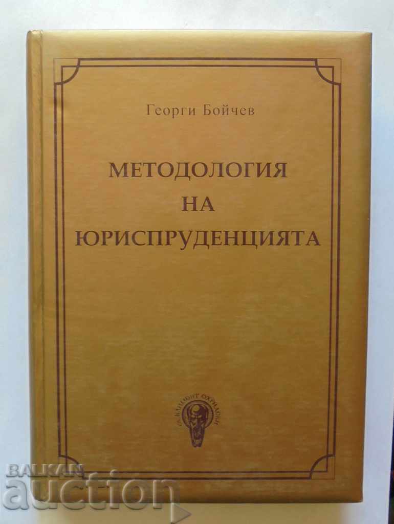 Metodologia jurisprudenței - Georgi Boychev 2010