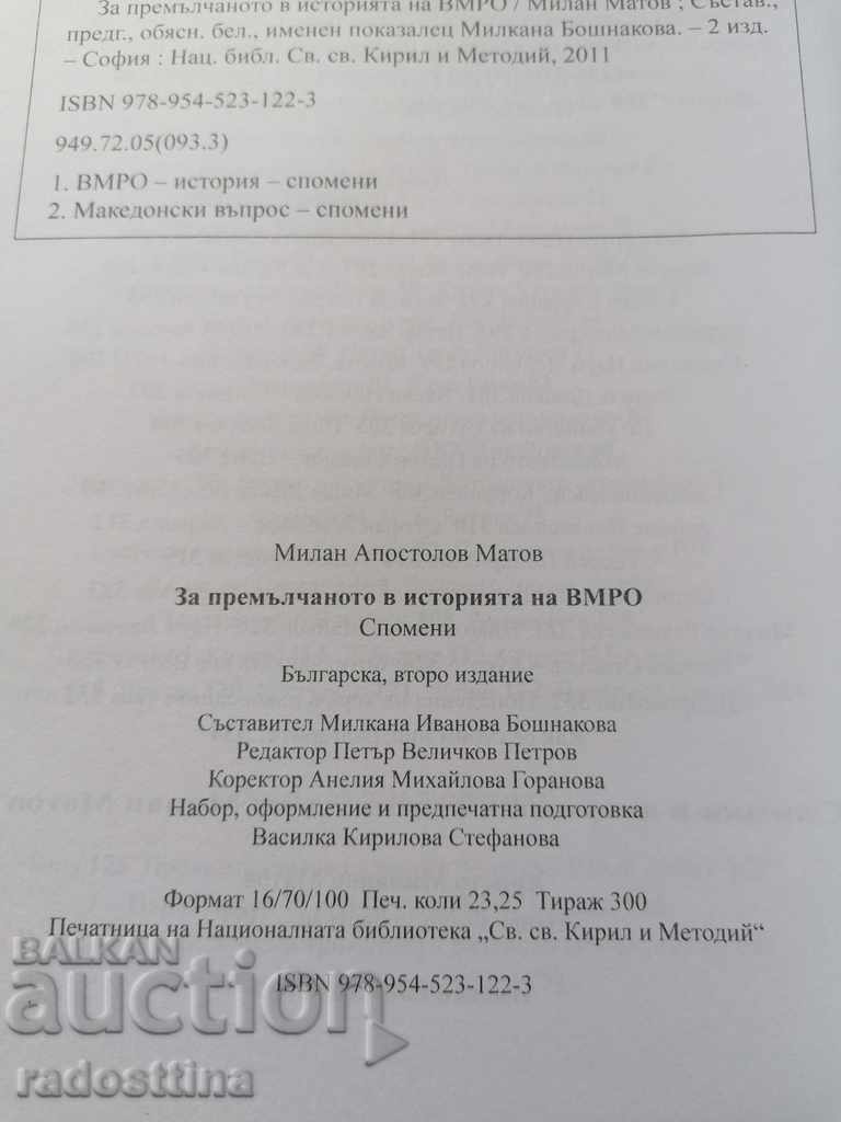 About the silence in the History of IMRO Milan Matov with price 29.99 BGN | € 15.33 About the silence in the History of IMRO Milan Matov with price 29.99 BGN | € 15.33