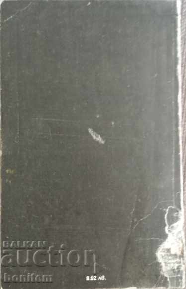 The somnambulist's niece, Earl Stanley Gardner with price 0.90 BGN | € 0.46 The somnambulist's niece, Earl Stanley Gardner with price 0.90 BGN | € 0.46