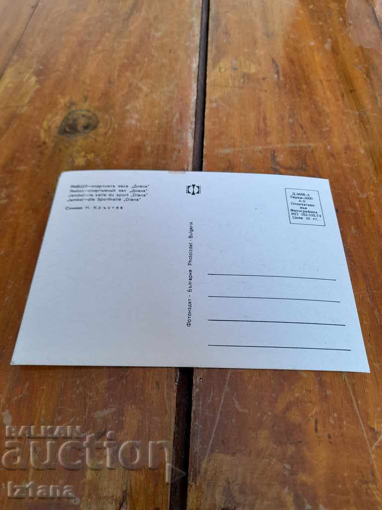 Old postcard Yambol, Diana Sports Hall with price 4.00 BGN | € 2.05 Old postcard Yambol, Diana Sports Hall with price 4.00 BGN | € 2.05