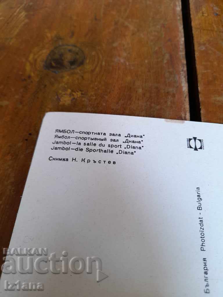 Auction Old postcard Yambol, Diana Sports Hall Auction Old postcard Yambol, Diana Sports Hall