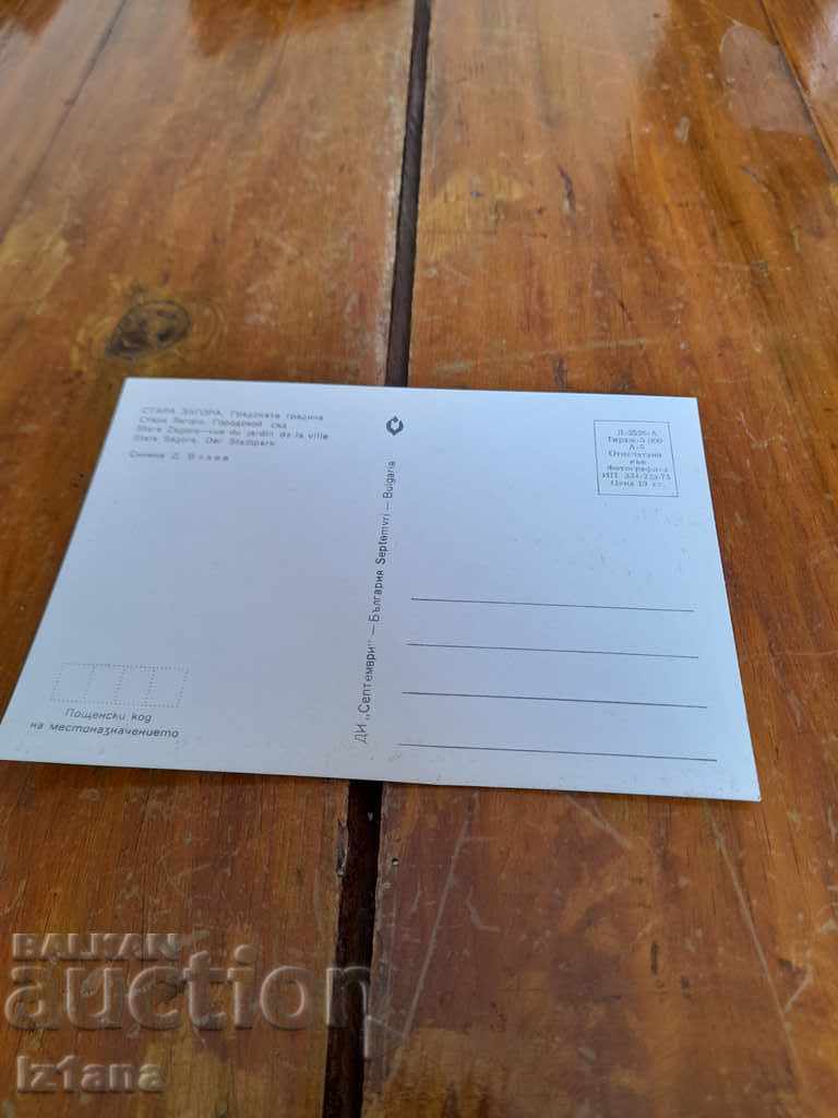 Licitație Carte poștală veche Stara Zagora, Grădina orașului Licitație Carte poștală veche Stara Zagora, Grădina orașului