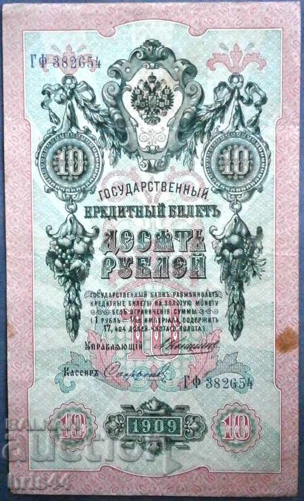 Русия 10 рубли
