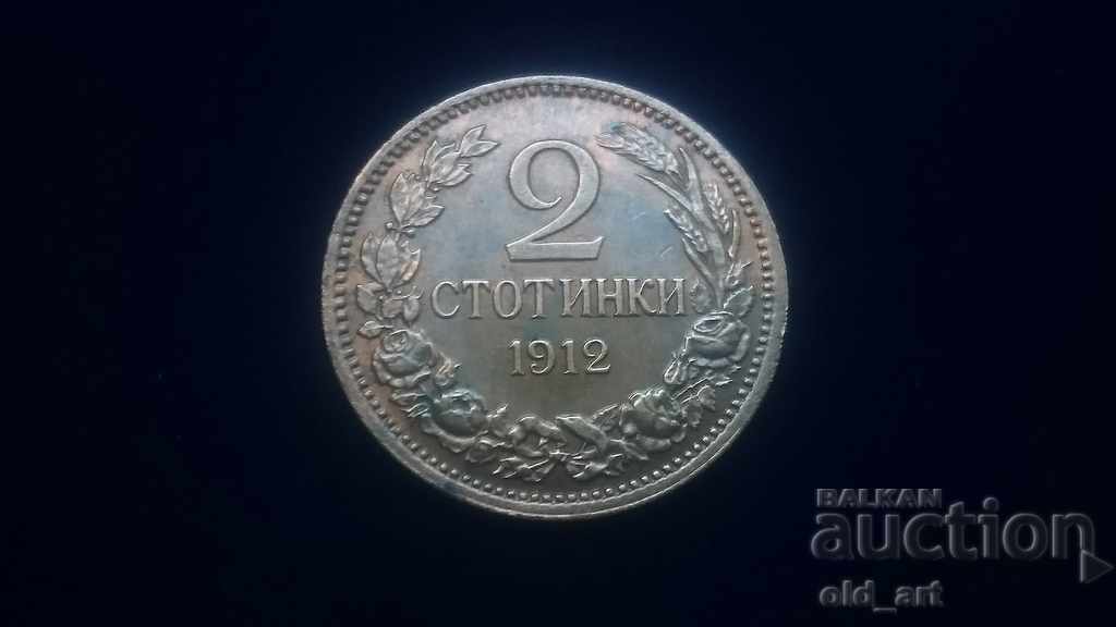 Κέρμα - 2 σεντς 1912