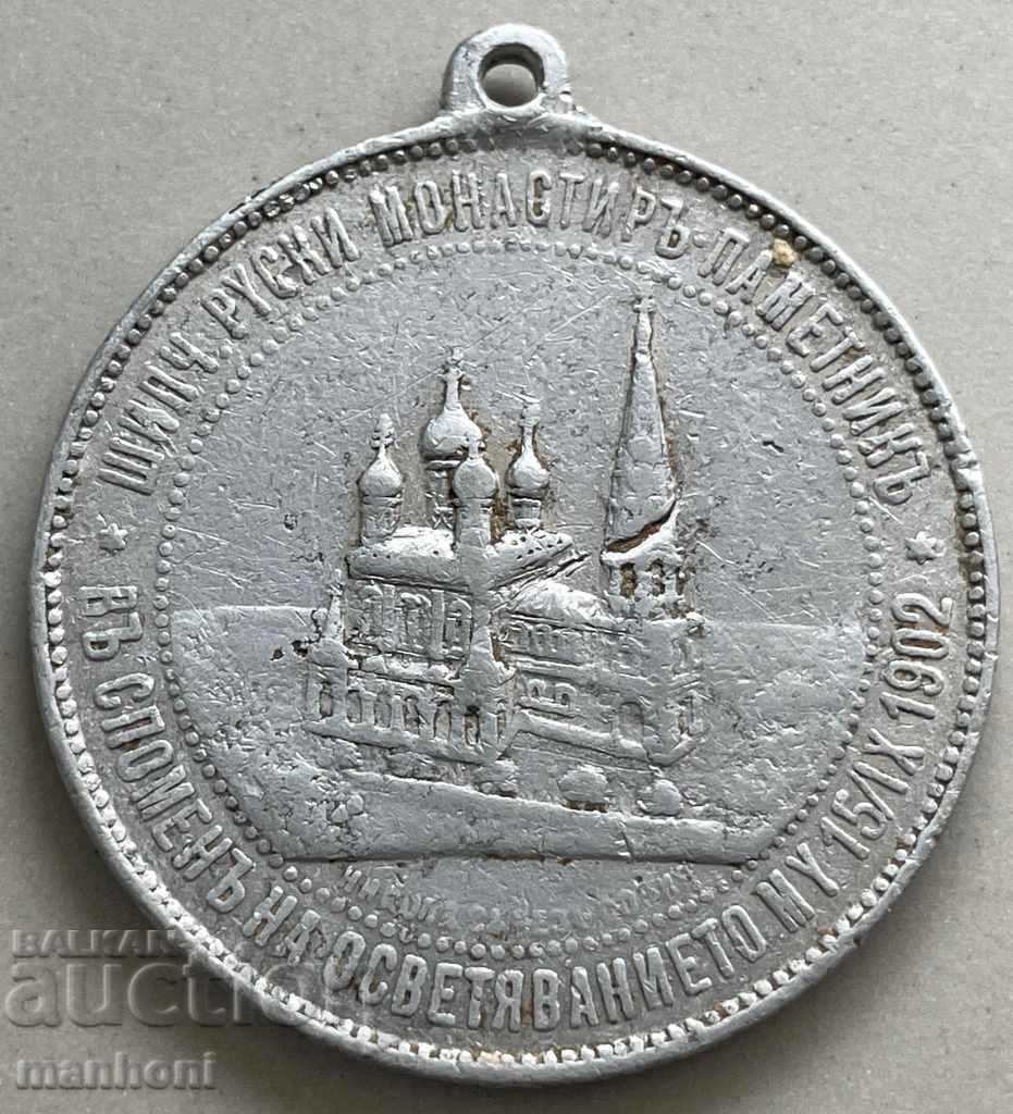 4879 Principality of Bulgaria medal Ferdinand and Alexander II 1902 with price 20.00 BGN | € 10.23 4879 Principality of Bulgaria medal Ferdinand and Alexander II 1902 with price 20.00 BGN | € 10.23