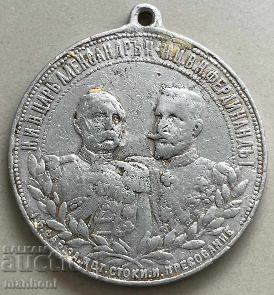 4879 Княжество България медал Фердинанд и Александър II 1902