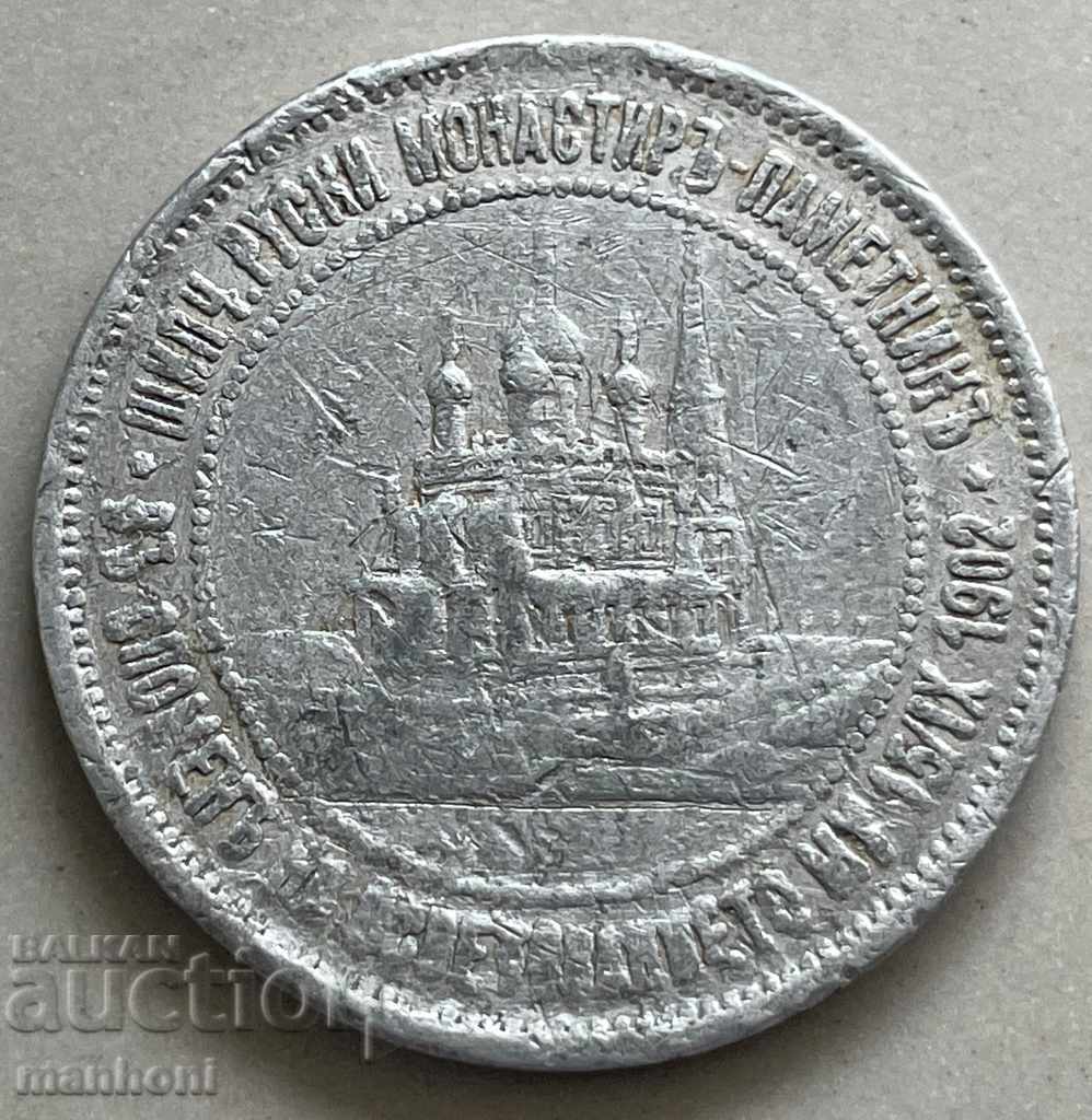 4880 Principality of Bulgaria medal Ferdinand and Alexander II 1902 with price 10.00 BGN | € 5.11 4880 Principality of Bulgaria medal Ferdinand and Alexander II 1902 with price 10.00 BGN | € 5.11