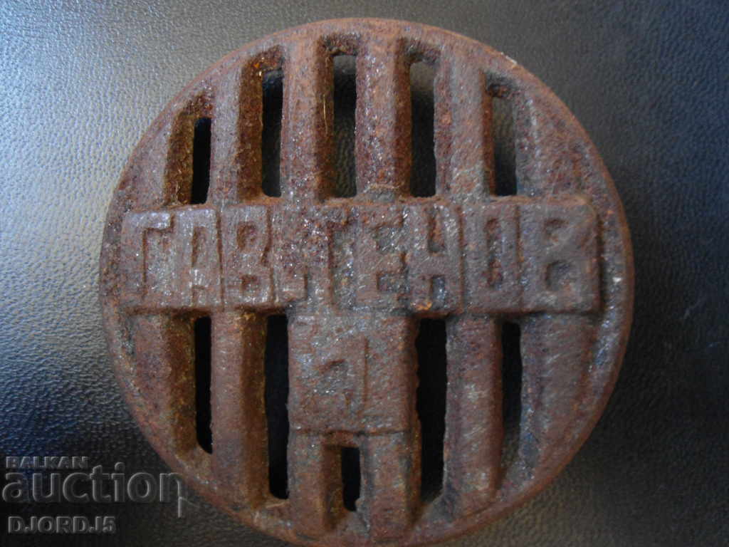 Application from an old solid fuel stove with price 4.00 BGN | € 2.05 Application from an old solid fuel stove with price 4.00 BGN | € 2.05