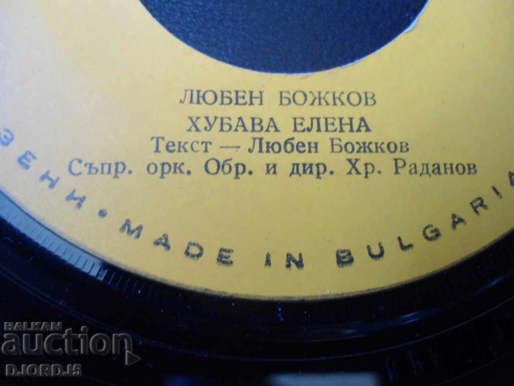 Auction Lyuben Bozhkov, gramophone record, small Auction Lyuben Bozhkov, gramophone record, small